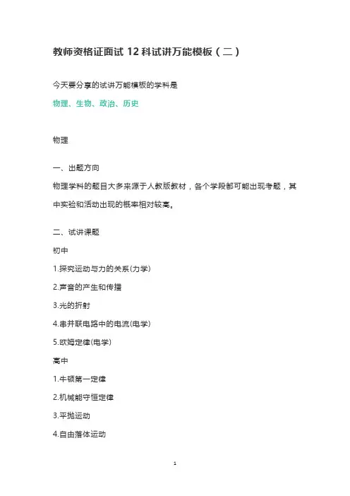 教师资格证面试12科试讲万能模板(二)