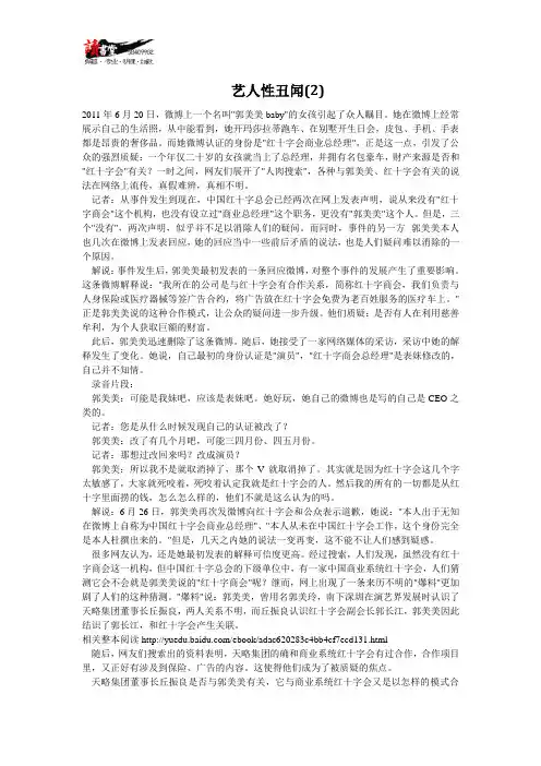 【明星性绯闻】艺人性丑闻(2)