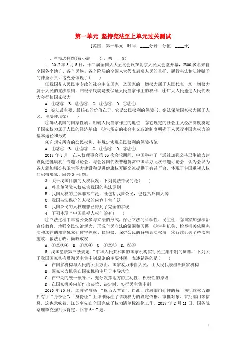 最新2020八年级道德与法治下册 第一单元 坚持宪法至上单元过关测试 新人教版