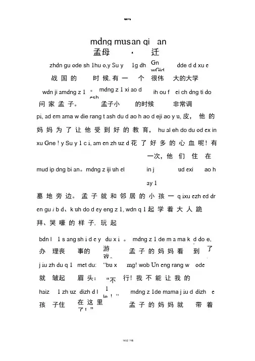孟母三迁(带拼音) 2