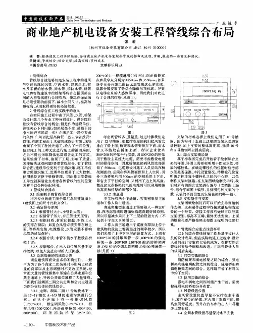 商业地产机电设备安装工程管线综合布局
