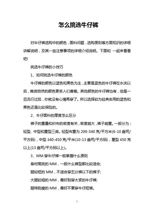 怎么挑选牛仔裤