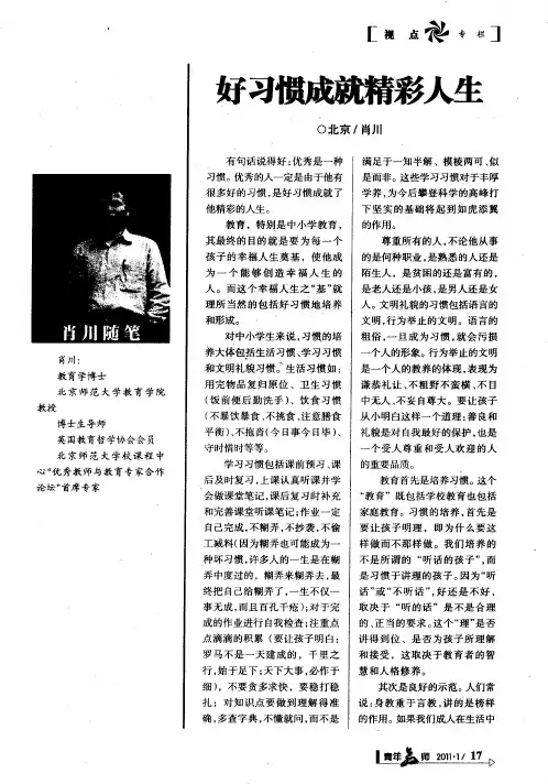 好习惯成就精彩人生