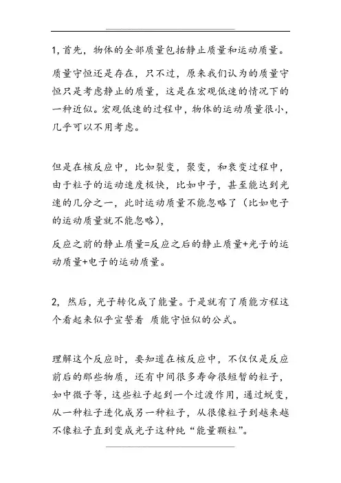 质能方程的通俗解释