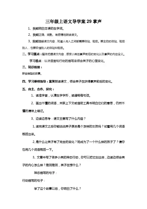 三年级上语文导学案29掌声