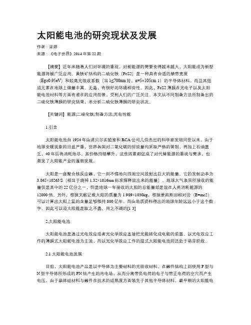 太阳能电池的研究现状及发展