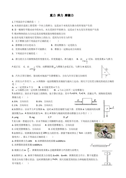 重力弹力摩擦力