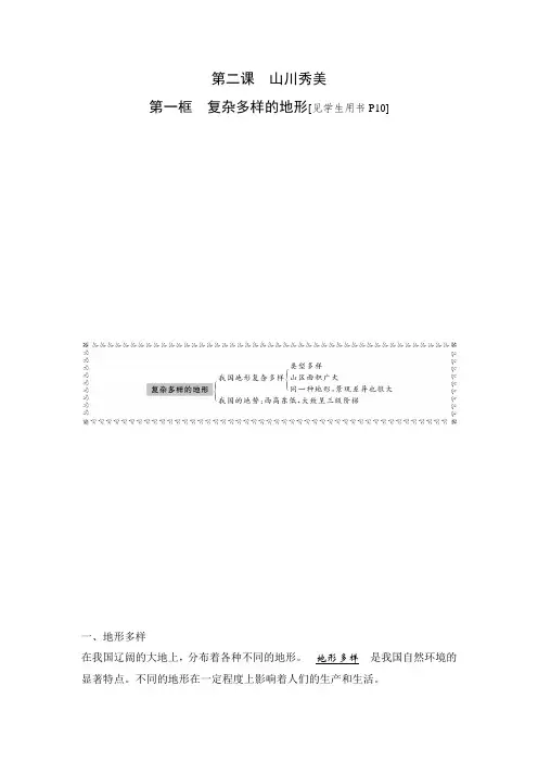 2020春人教版七年级历史与社会下册同步测试：第五单元第二课山川秀美第一框复杂多样的地形
