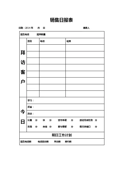 业务员日报表