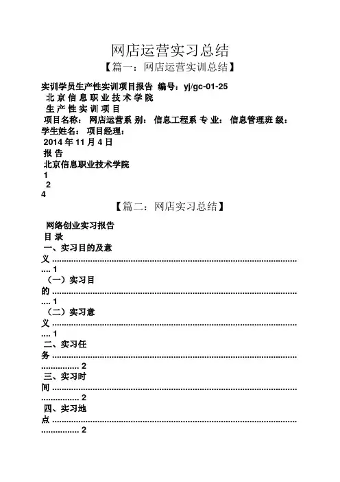 工作总结之网店运营实习总结
