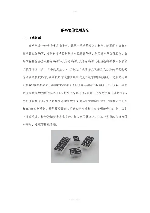 数码管-引脚图-驱动芯片