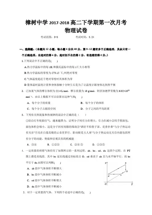 江西省樟树中学2017-2018学年高二下学期第一次月考物
