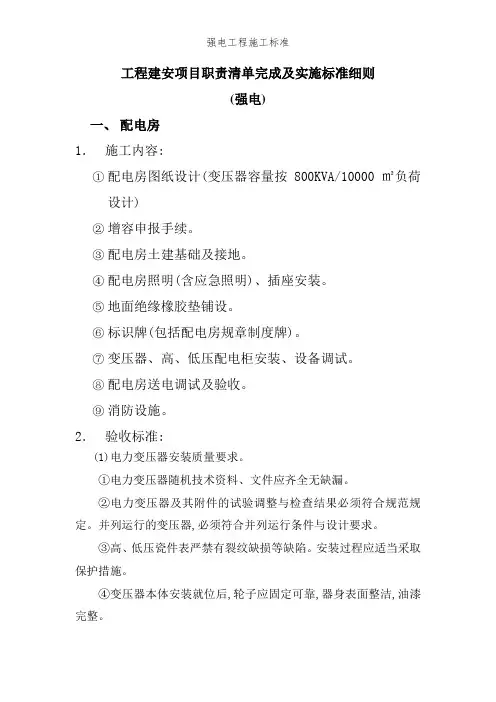 强电工程施工标准