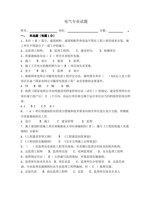 电气试题(发布版)
