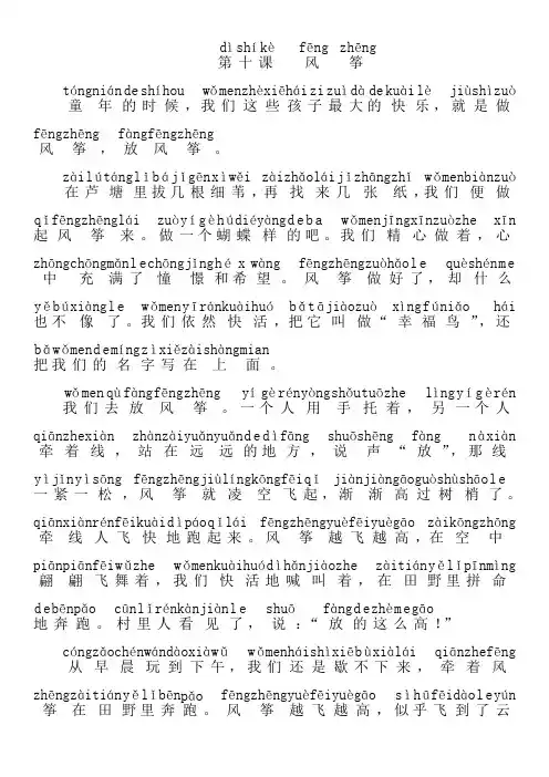 10.风筝(注音)