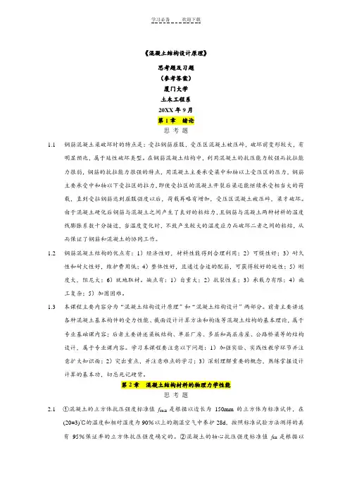 混凝土结构设计原理(第五版)课后习题答案