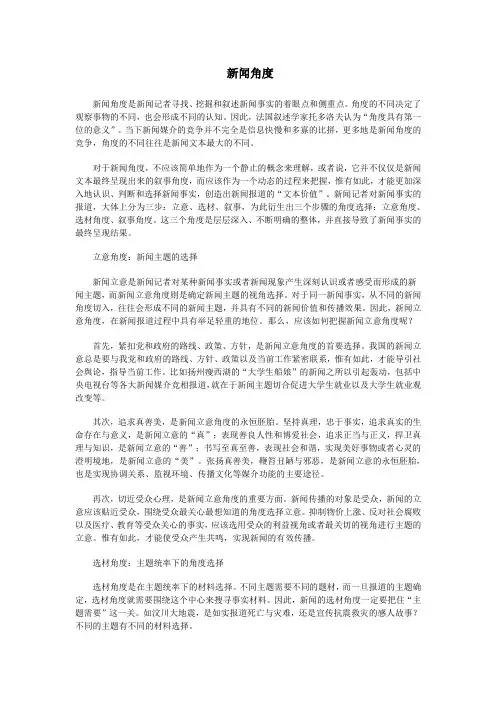 新闻角度