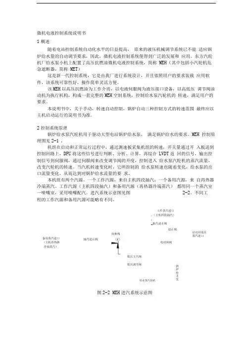 1000MW东汽汽泵小机统说明书