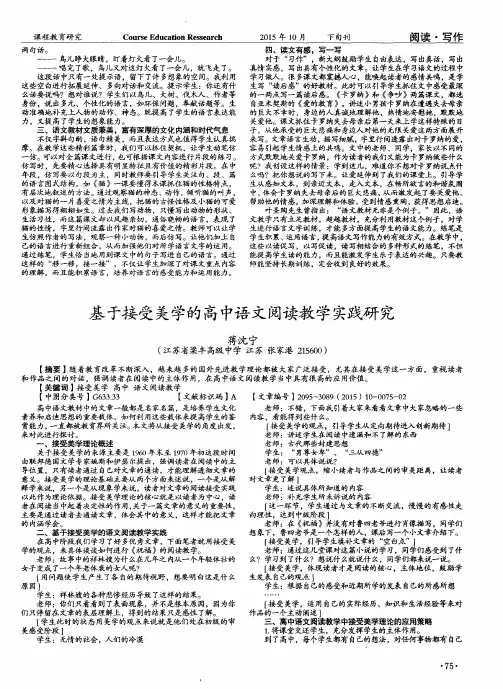 基于接受美学的高中语文阅读教学实践研究