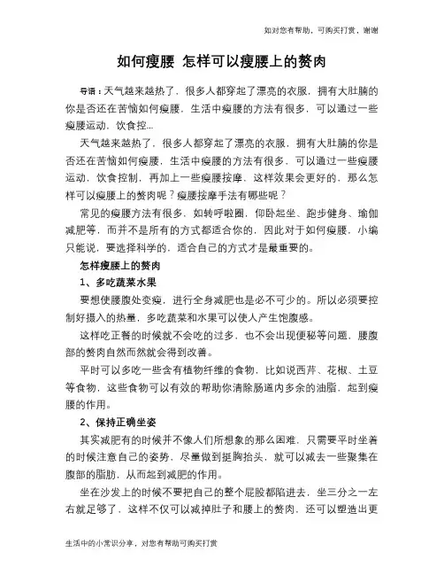 如何瘦腰 怎样可以瘦腰上的赘肉