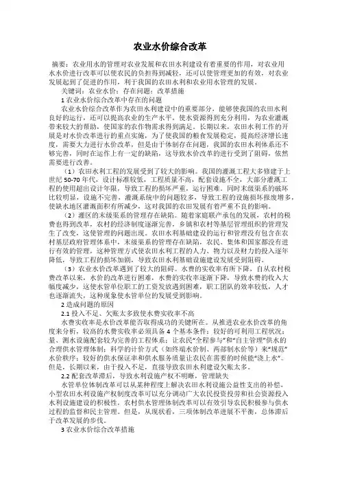 农业水价综合改革