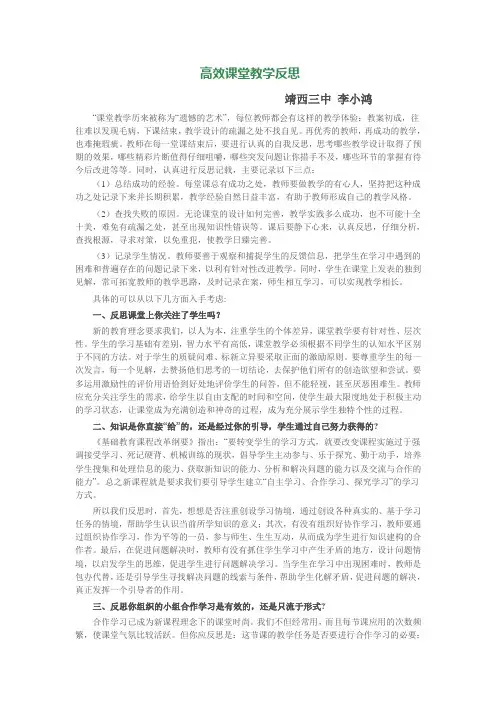 高效课堂教学反思