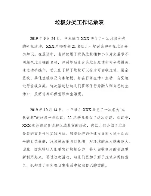 垃圾分类工作记录表