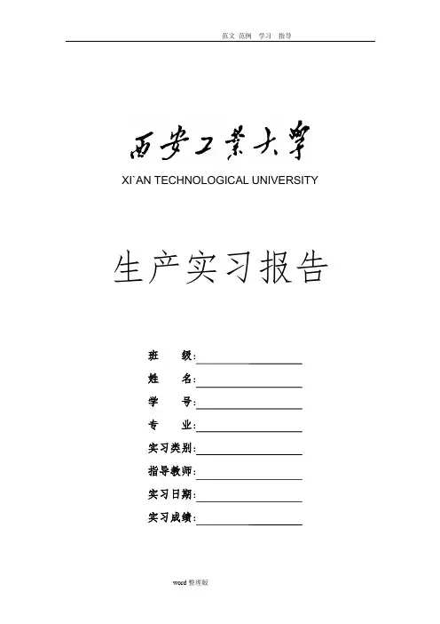 湖北十堰东风汽车有限公司实习报告