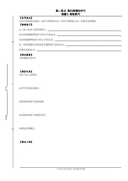 广州市玉岩中学初三化学校本学案和校本作业10_第2单元我们周围的空气_课题3制取氧气