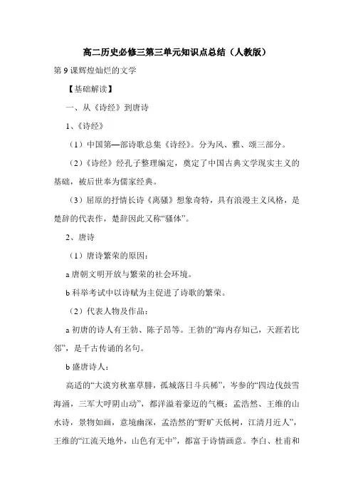 高二历史必修三第三单元知识点总结(人教版).doc