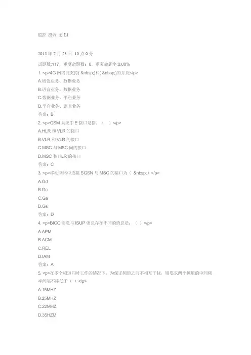 中国移动网上大学认证考试 监控 投诉 无 L1 题库