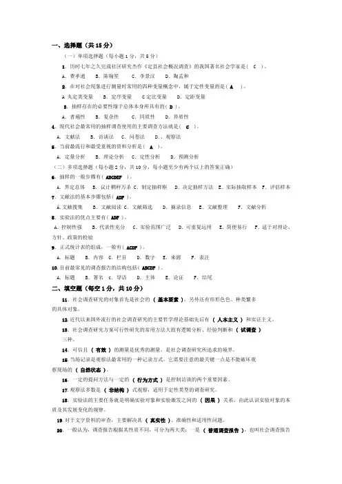《社会调查研究与方法》试题及答案 2