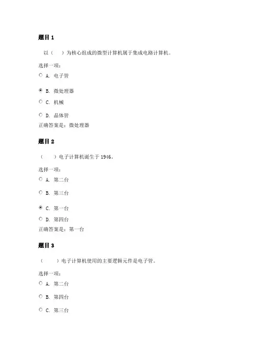 《计算机应用基础》形考作业1答案