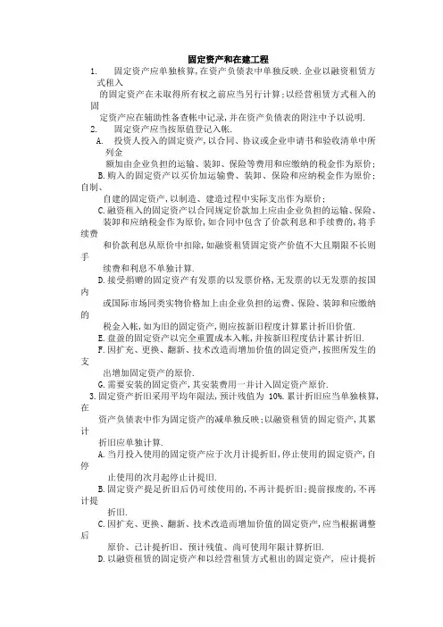 固定资产和在建工程