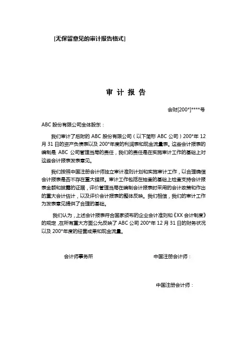 无保留意见审计报告