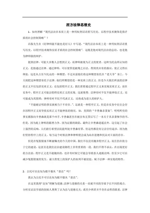 西方法律思想史期末论文