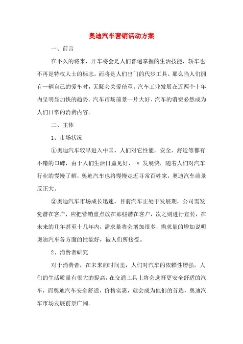 奥迪汽车营销活动方案