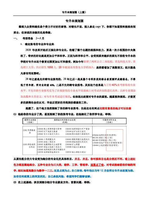 专升本报名指导专升本规划篇(上篇)