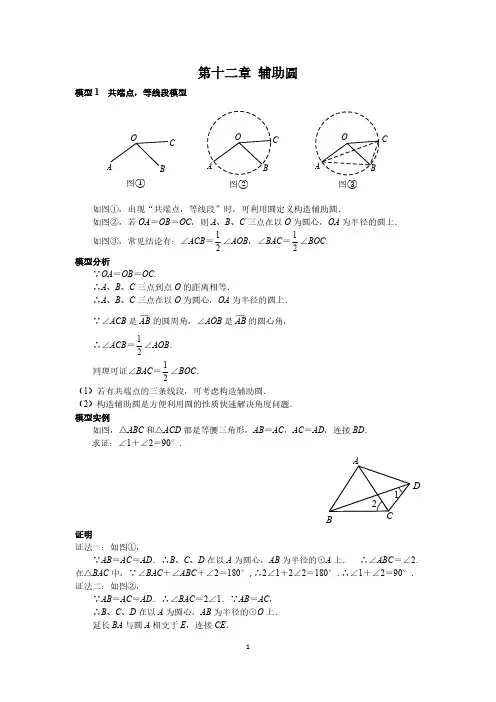 中考必会几何模型：辅助圆