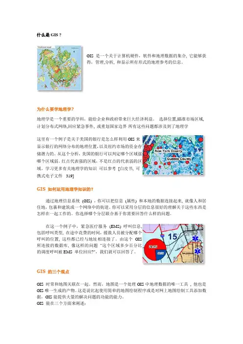 什么是GIS
