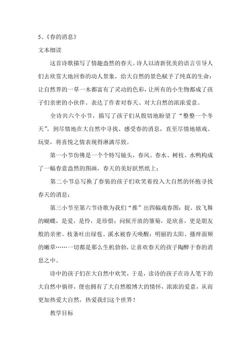 鲁教版二年级语文下册《春的消息》教学设计