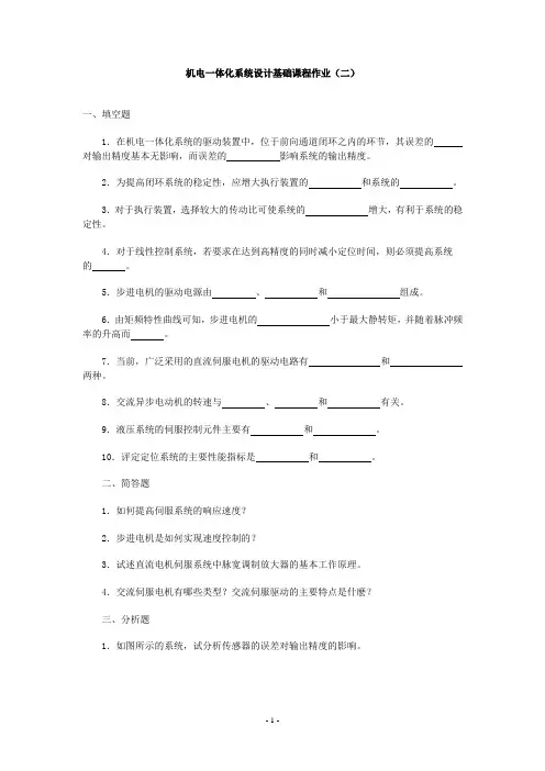 机电一体化系统设计课程作业-02