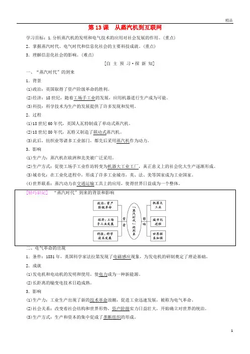 2019高中历史 第四单元 近代以来世界的科学发展历程 第13课 从蒸汽机到互联网学案3