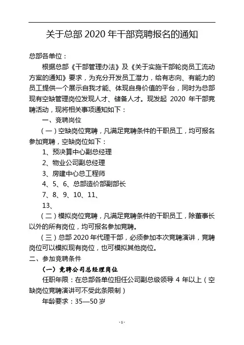 bd关于2020年下半年干部竞聘报名的通知