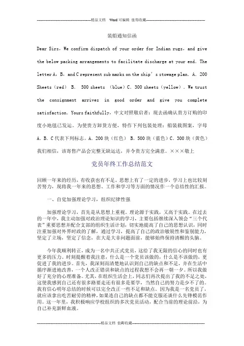 装船通知信函