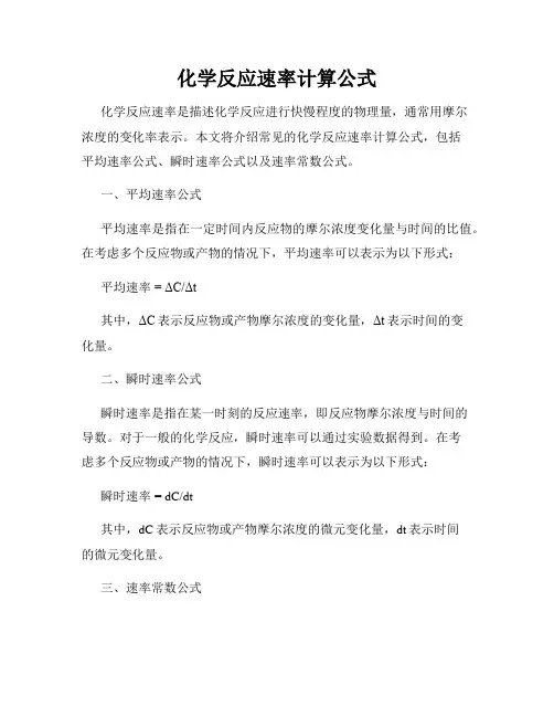 化学反应速率计算公式