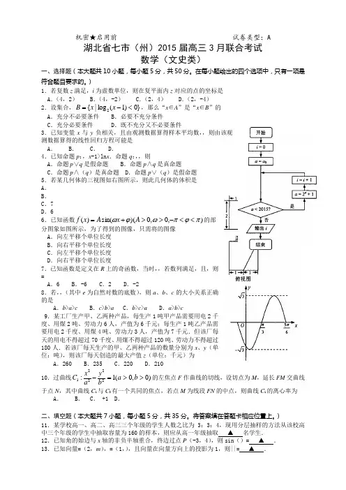 湖北省七市(州)高三3月联合考试数学(文科)