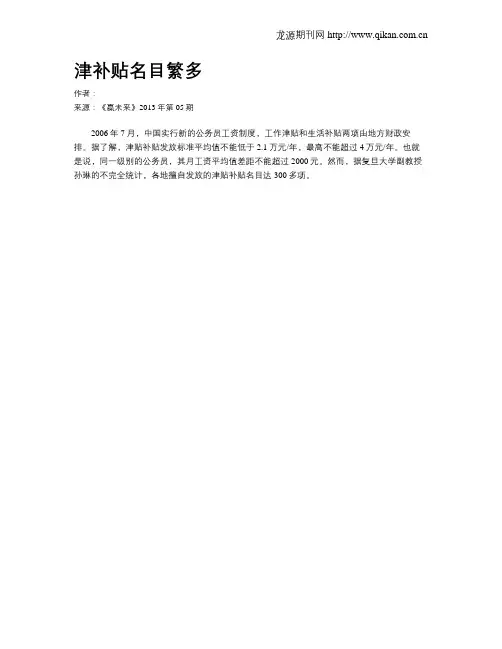津补贴名目繁多