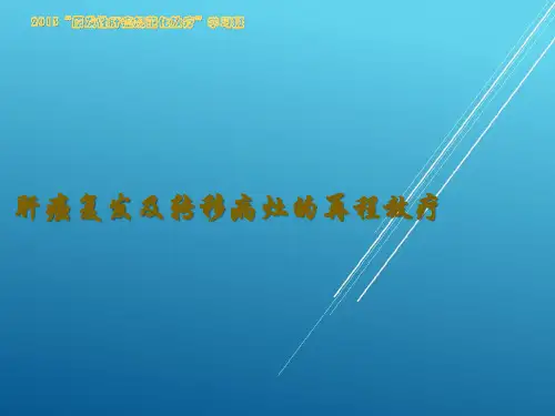 肝癌复发及转移病灶的再程放疗