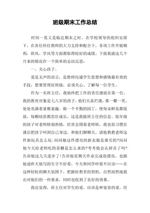 班级期末工作总结